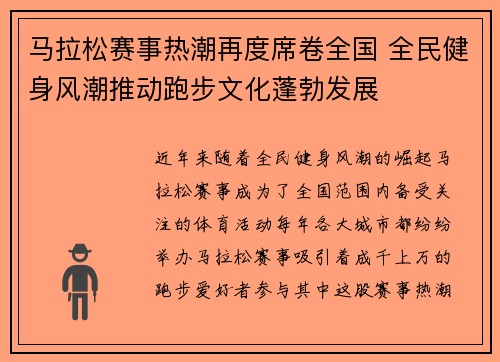 马拉松赛事热潮再度席卷全国 全民健身风潮推动跑步文化蓬勃发展