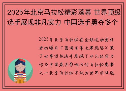 2025年北京马拉松精彩落幕 世界顶级选手展现非凡实力 中国选手勇夺多个奖项
