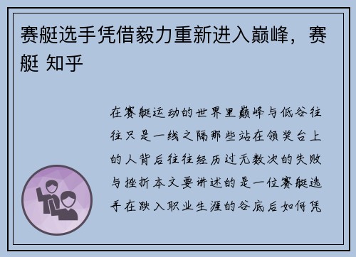 赛艇选手凭借毅力重新进入巅峰，赛艇 知乎