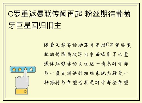 C罗重返曼联传闻再起 粉丝期待葡萄牙巨星回归旧主