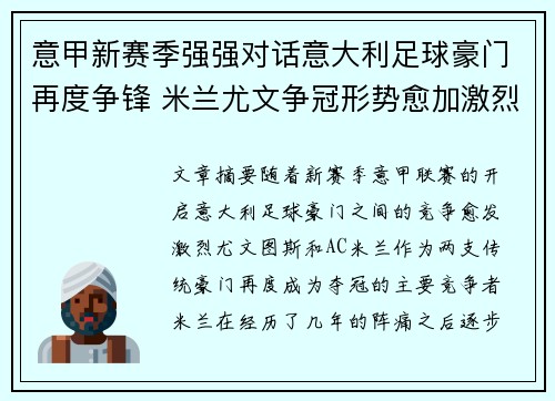意甲新赛季强强对话意大利足球豪门再度争锋 米兰尤文争冠形势愈加激烈